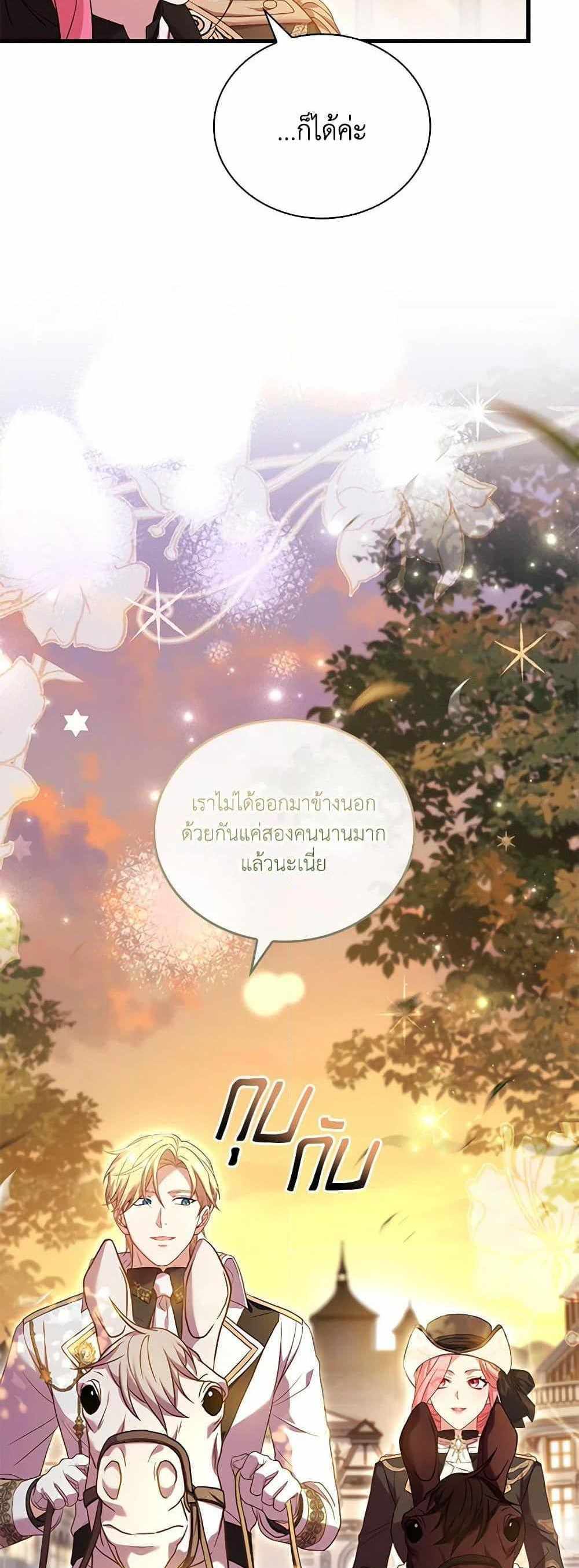 The Price Of Breaking Up แปลไทย