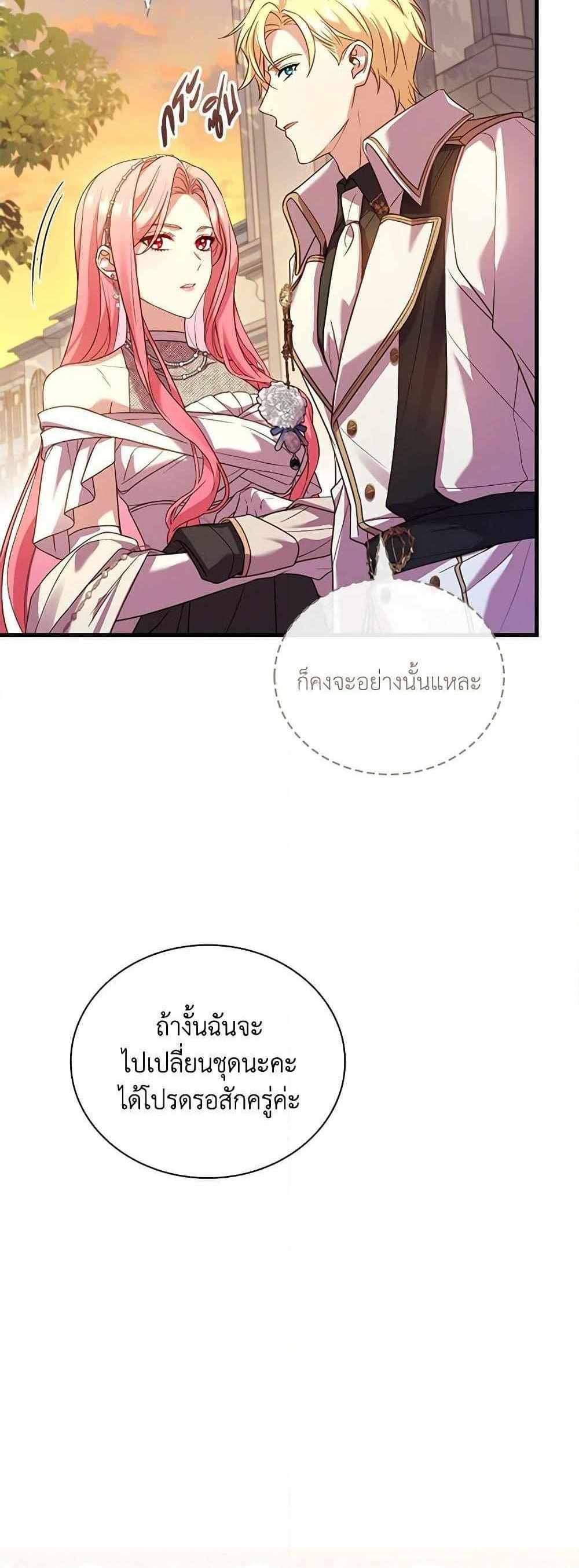 The Price Of Breaking Up แปลไทย