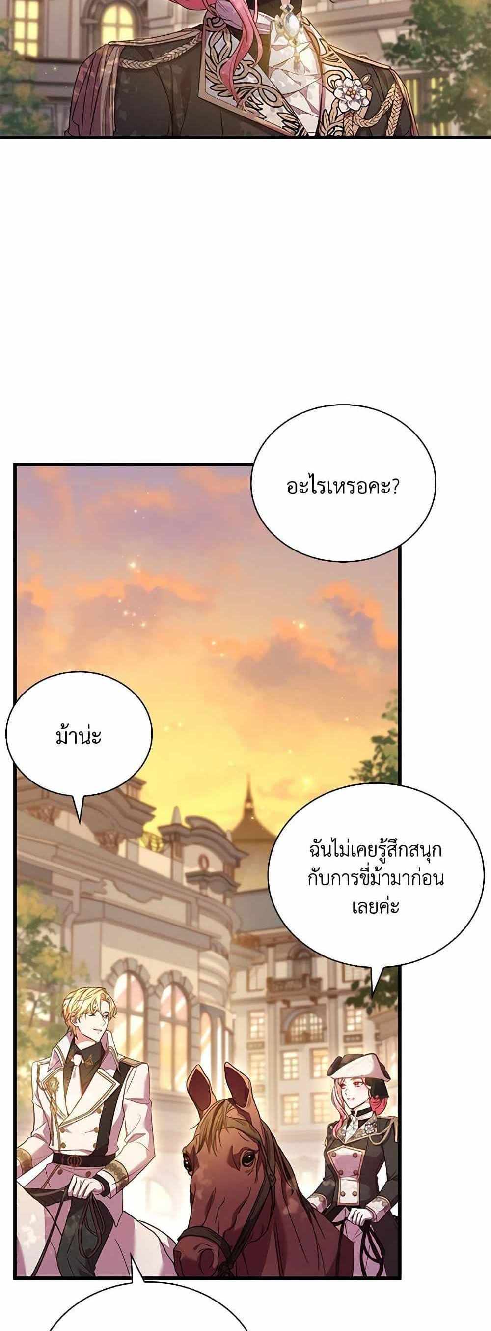 The Price Of Breaking Up แปลไทย