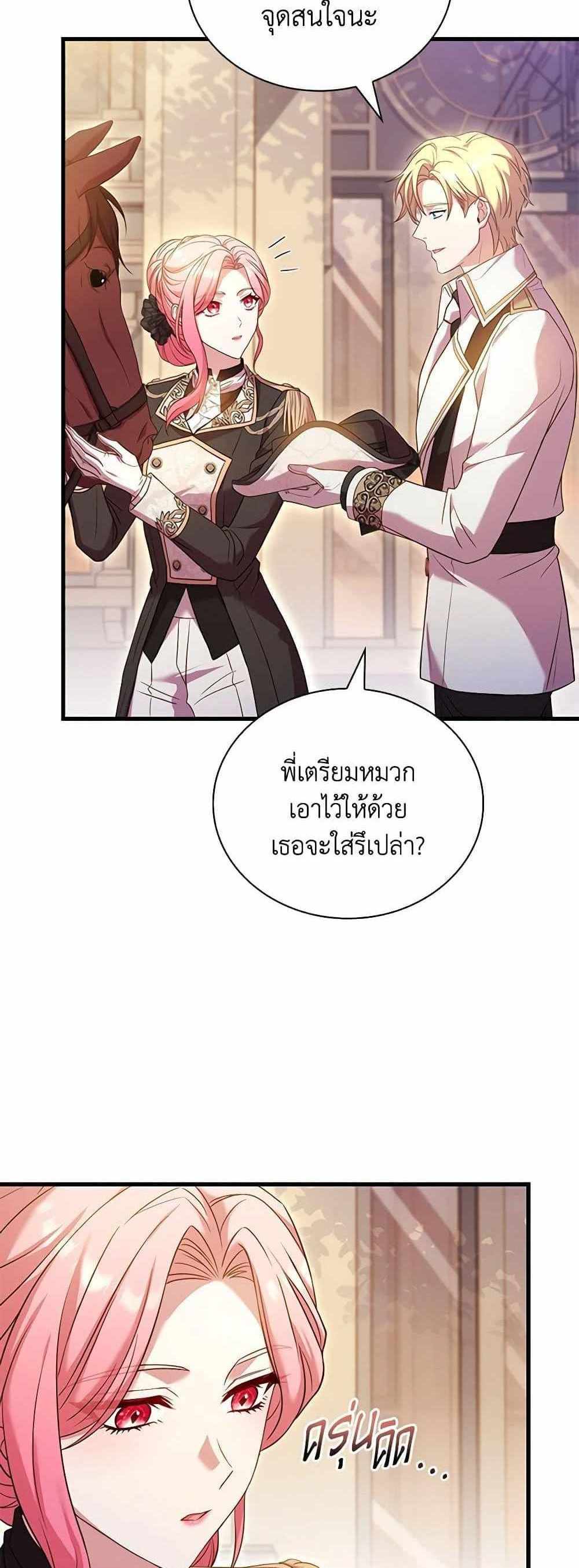 The Price Of Breaking Up แปลไทย