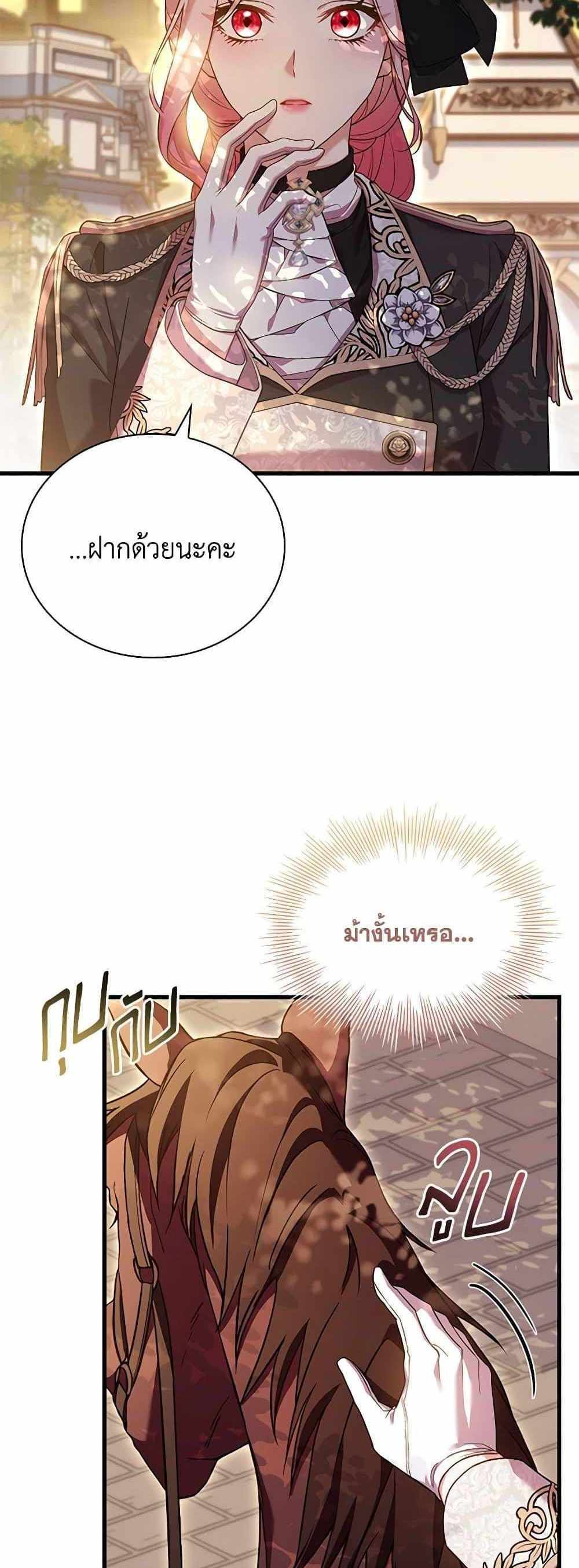 The Price Of Breaking Up แปลไทย