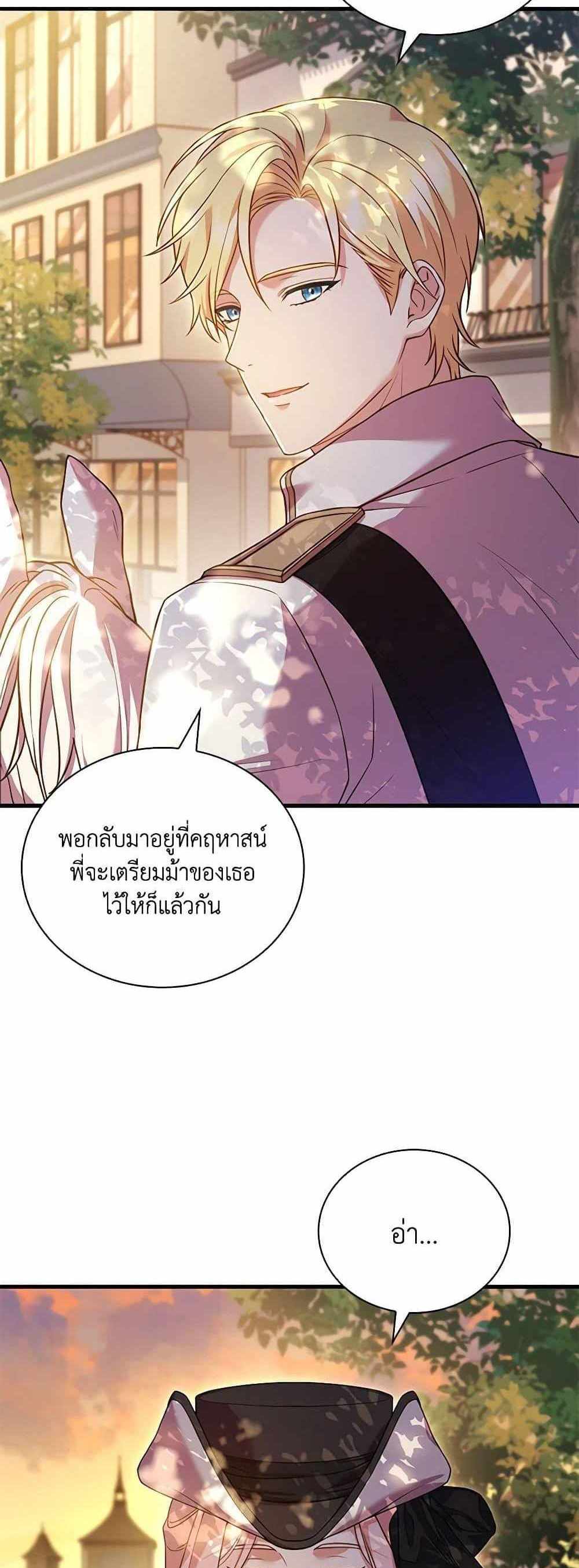 The Price Of Breaking Up แปลไทย