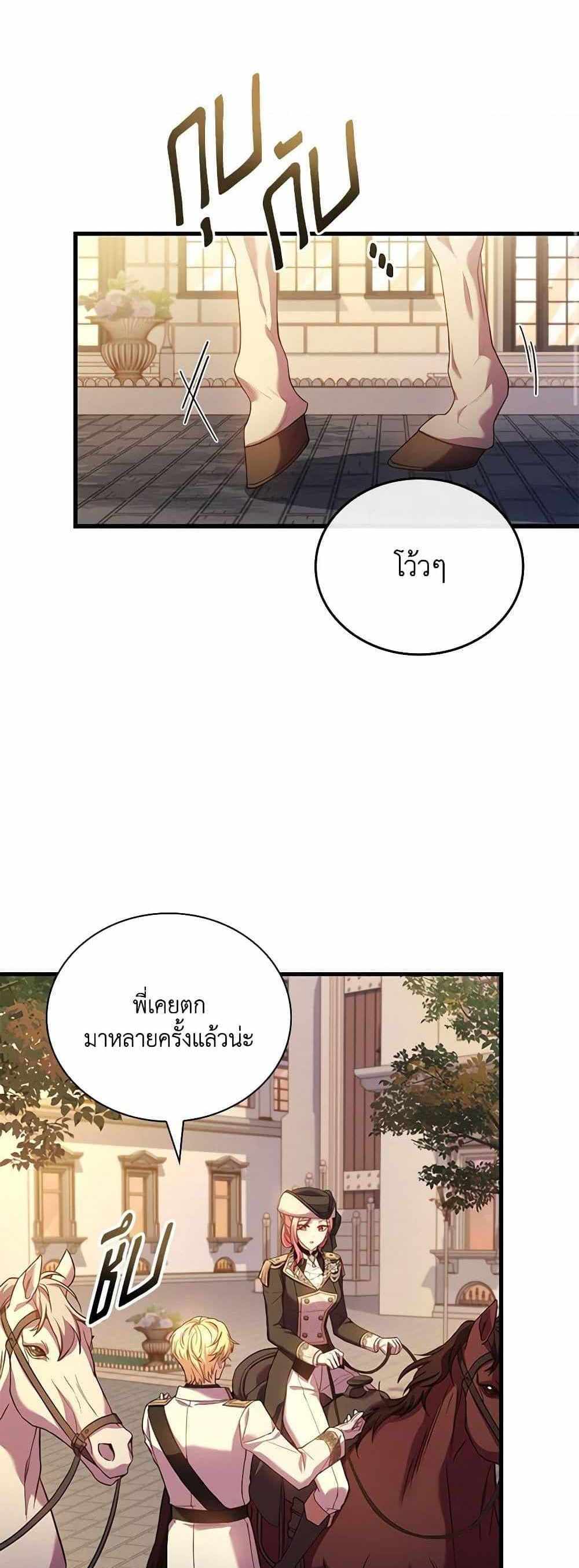 The Price Of Breaking Up แปลไทย