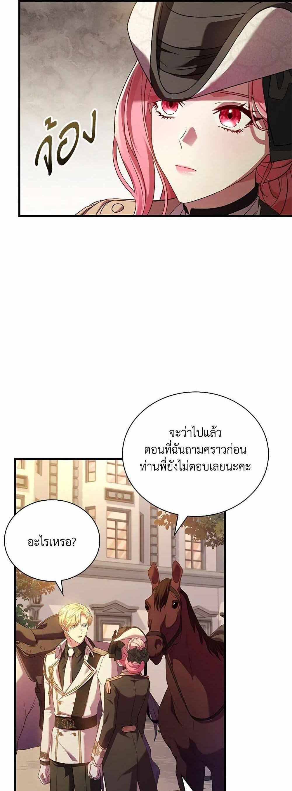 The Price Of Breaking Up แปลไทย