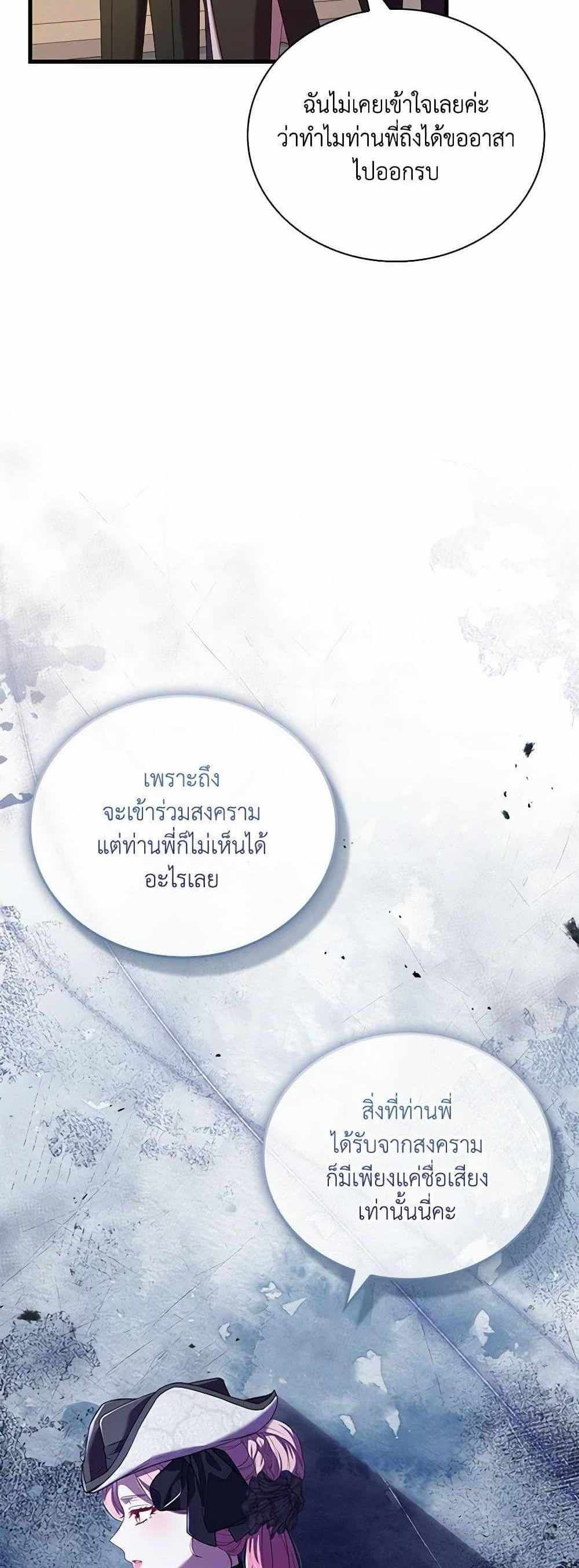 The Price Of Breaking Up แปลไทย