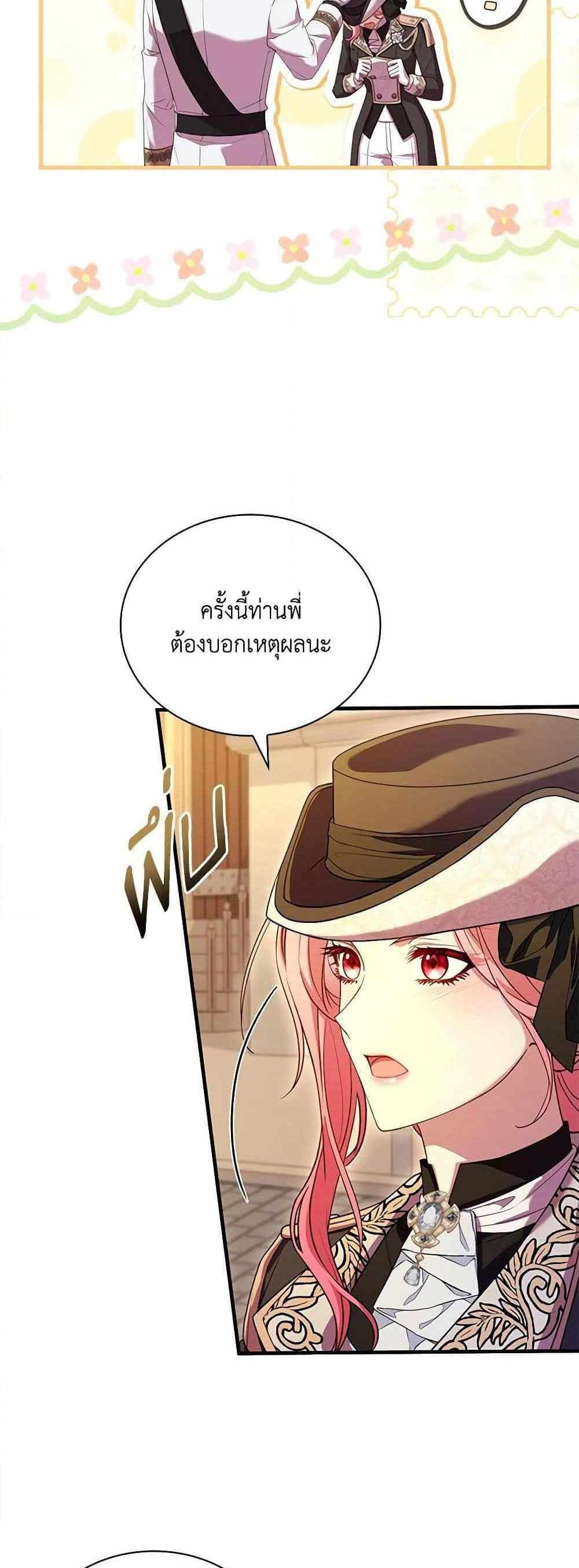 The Price Of Breaking Up แปลไทย