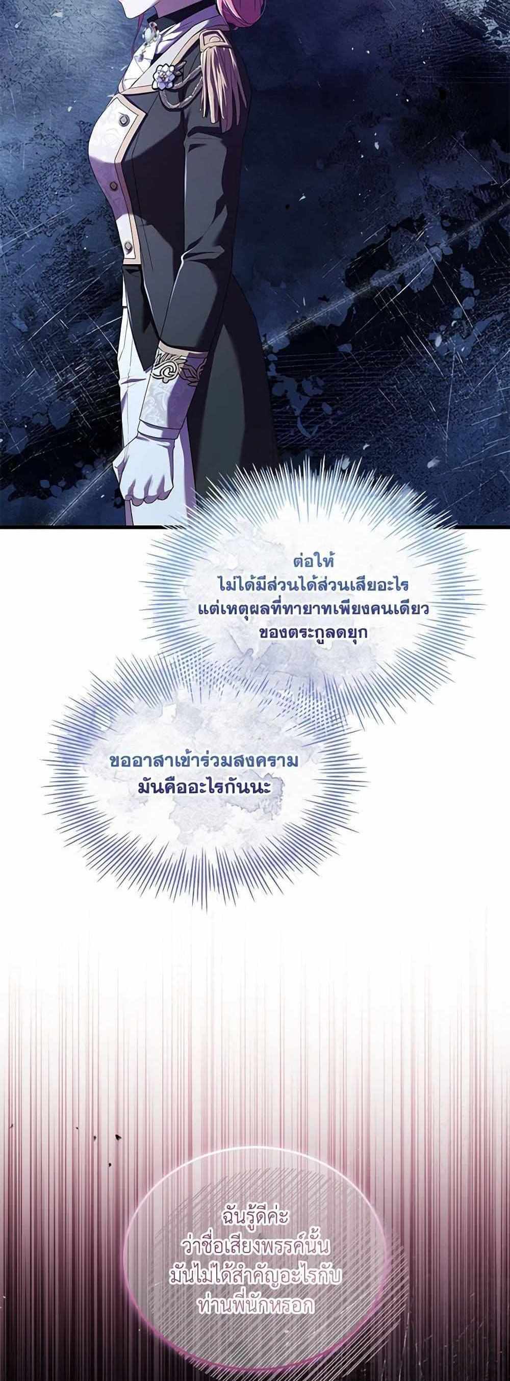 The Price Of Breaking Up แปลไทย