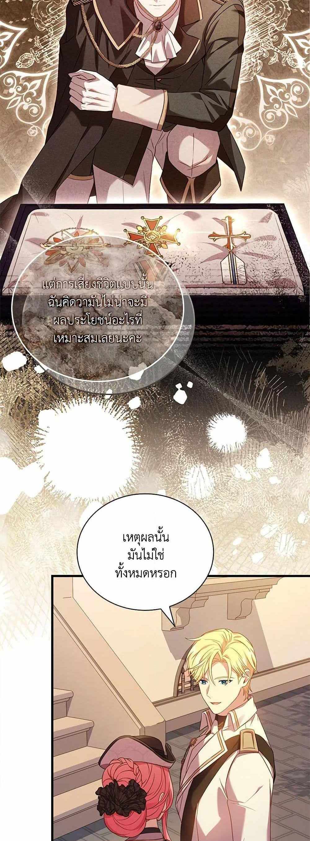 The Price Of Breaking Up แปลไทย