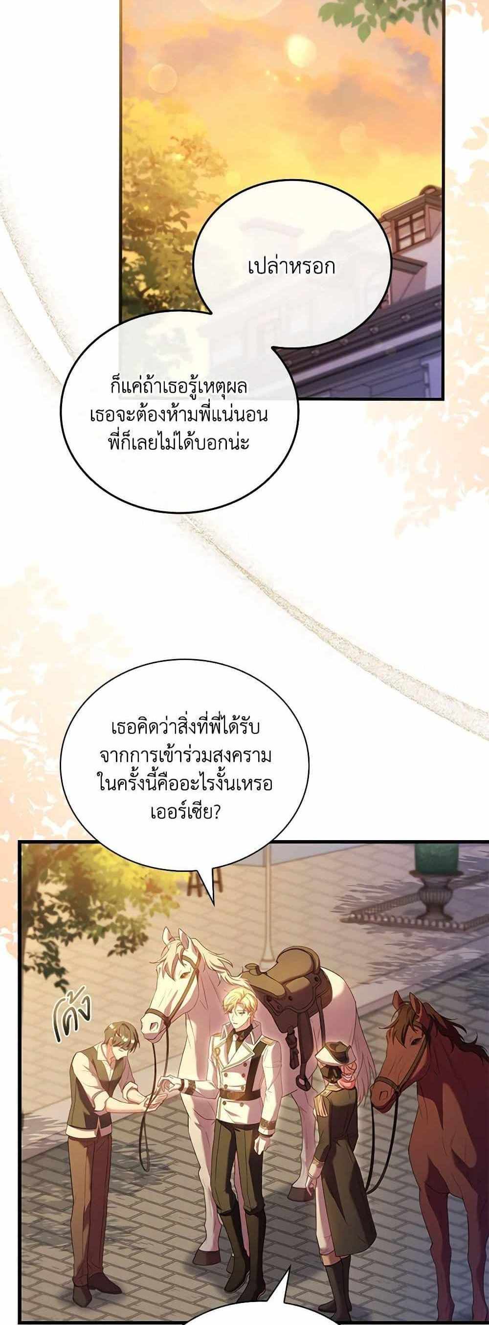 The Price Of Breaking Up แปลไทย