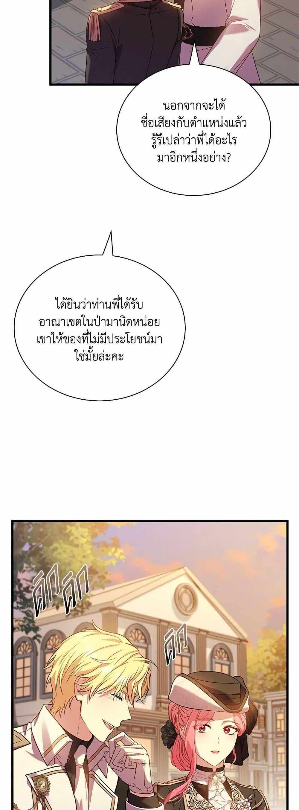 The Price Of Breaking Up แปลไทย