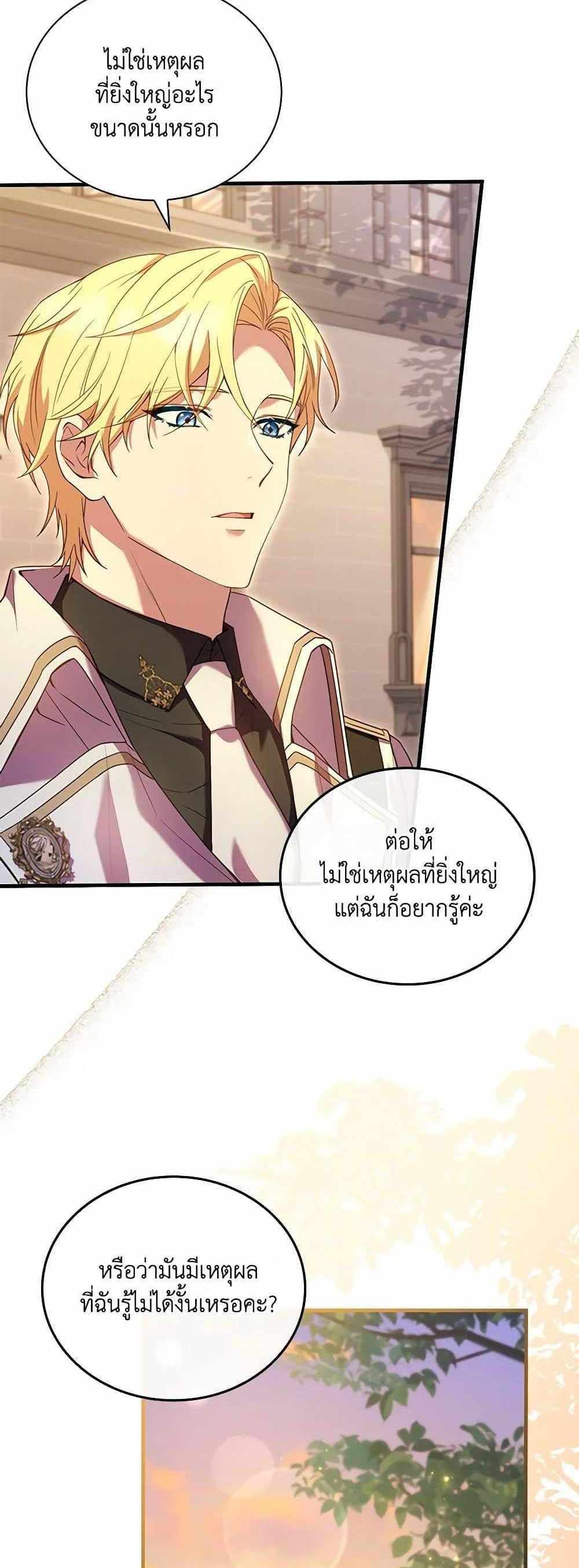 The Price Of Breaking Up แปลไทย