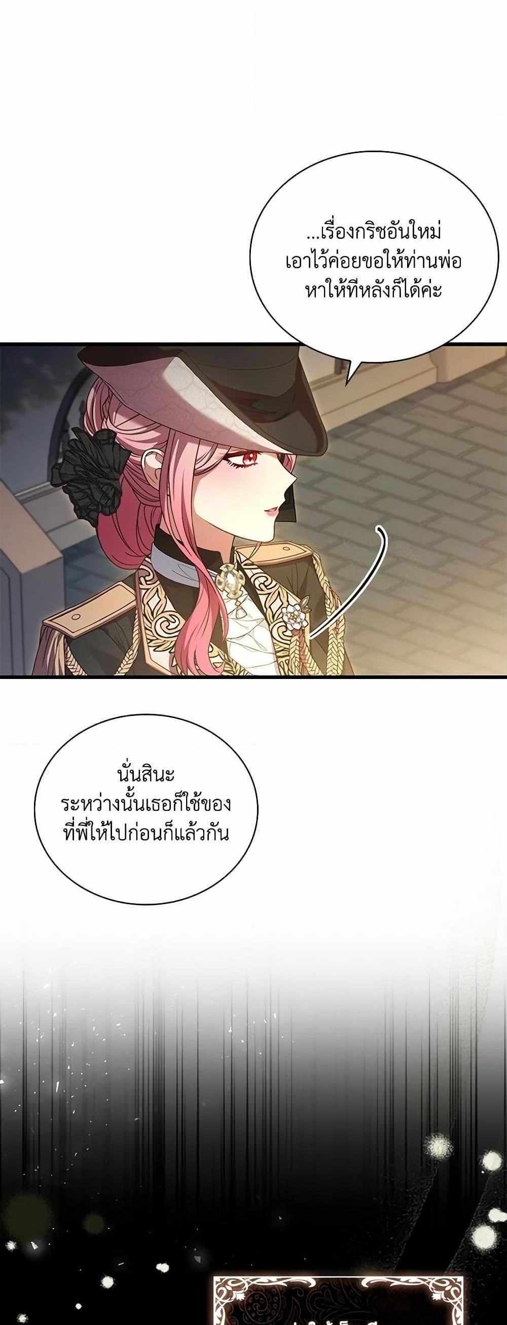 The Price Of Breaking Up แปลไทย