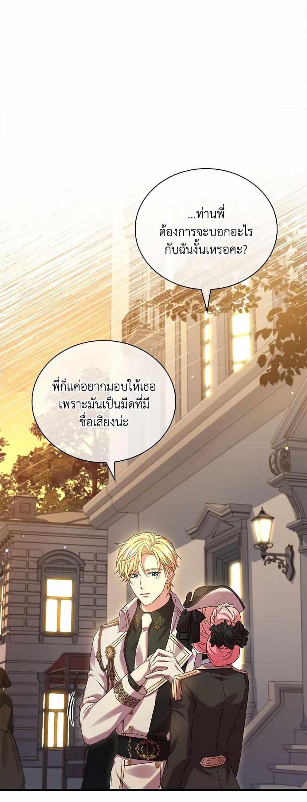 The Price Of Breaking Up แปลไทย