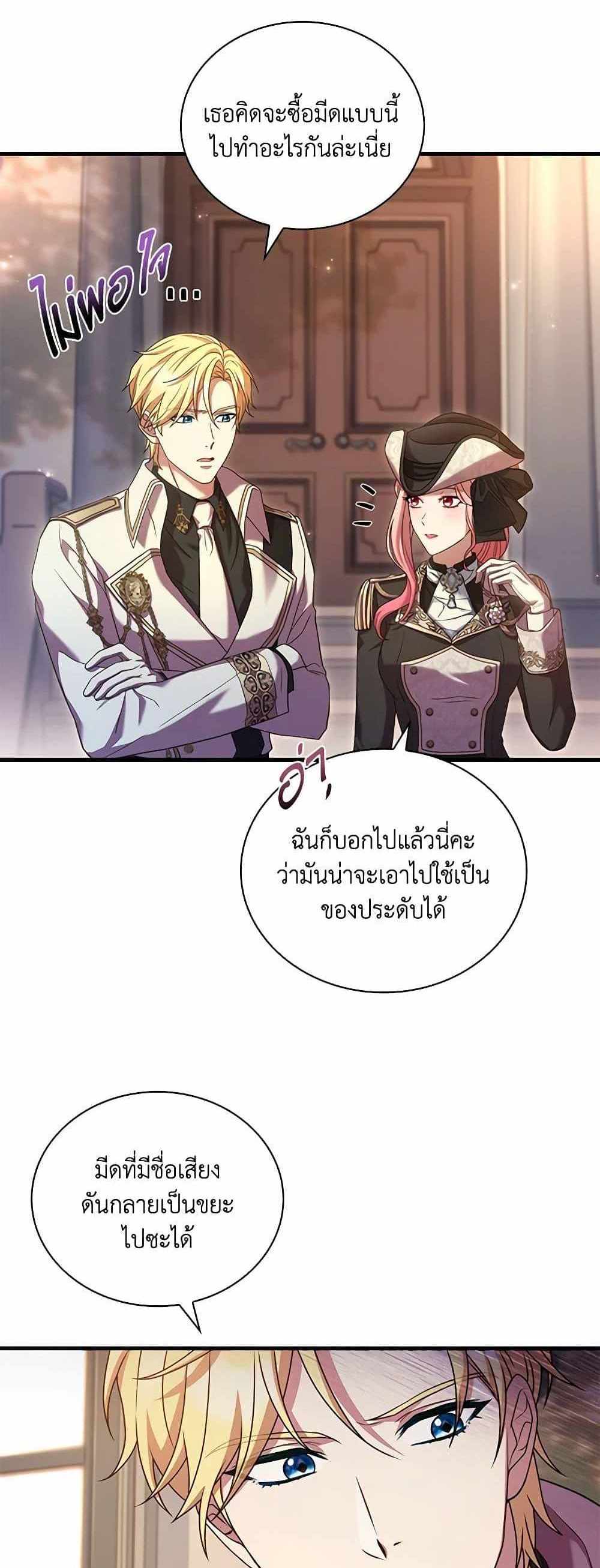 The Price Of Breaking Up แปลไทย