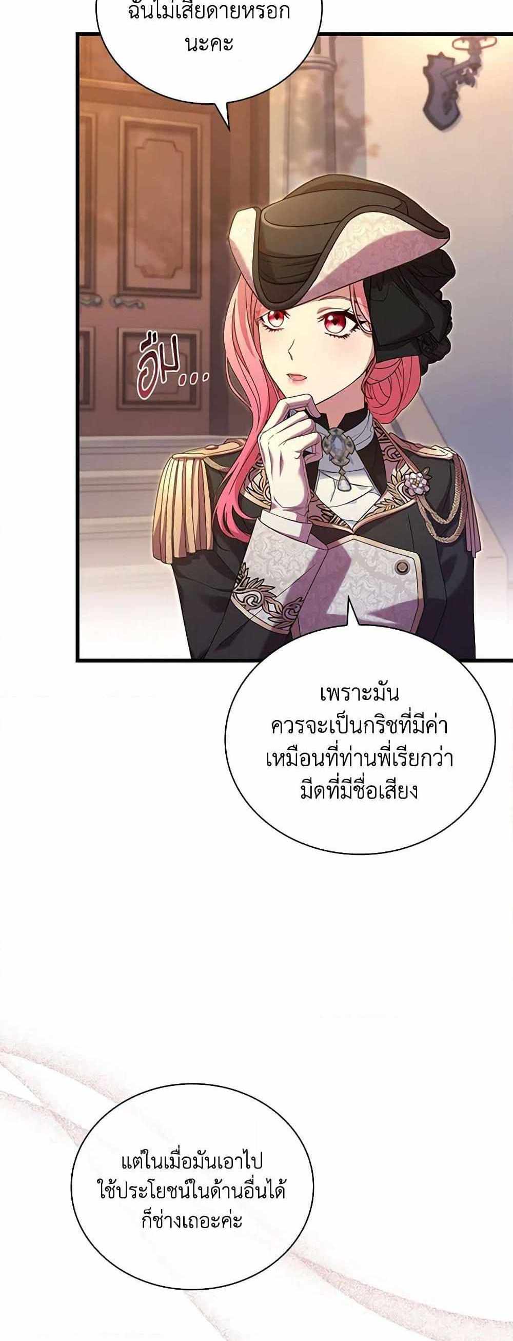 The Price Of Breaking Up แปลไทย