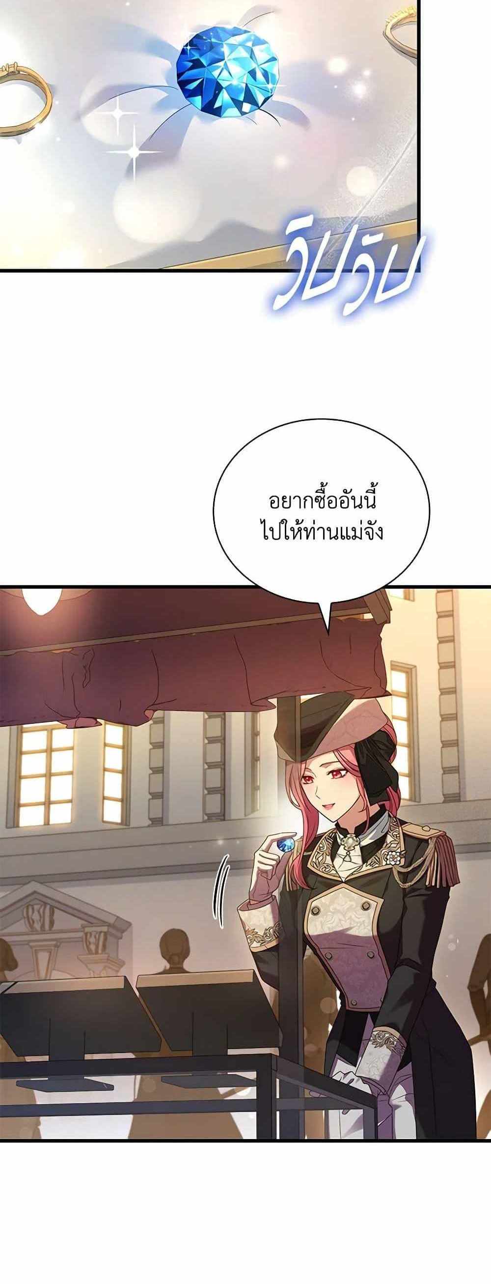 The Price Of Breaking Up แปลไทย