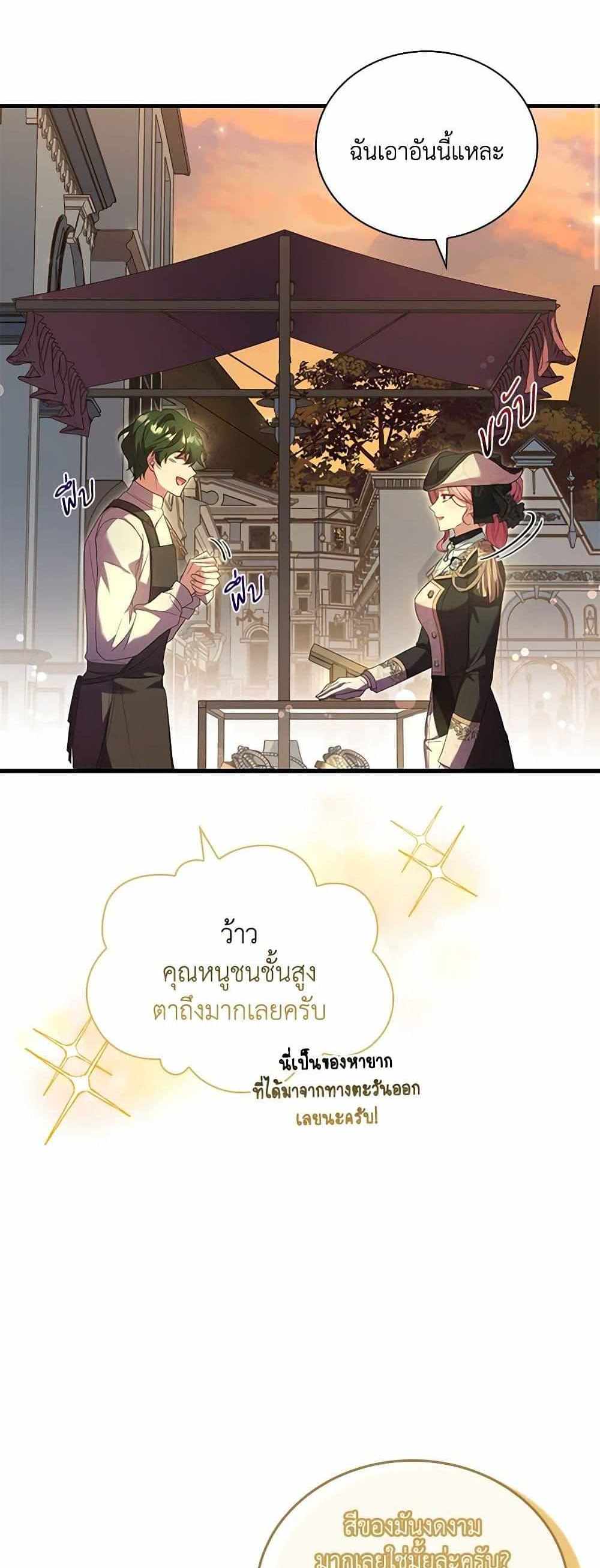 The Price Of Breaking Up แปลไทย