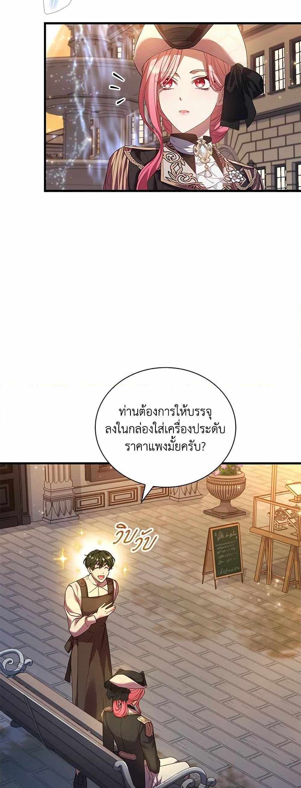 The Price Of Breaking Up แปลไทย