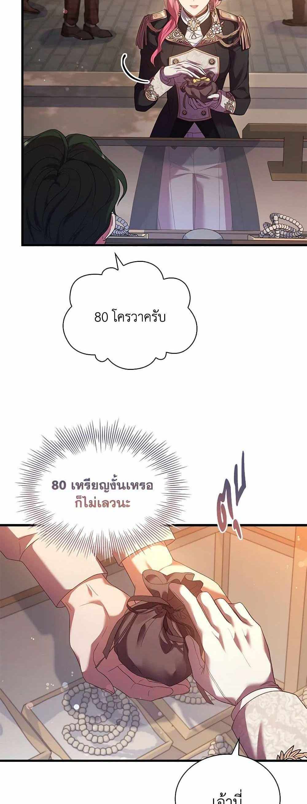 The Price Of Breaking Up แปลไทย