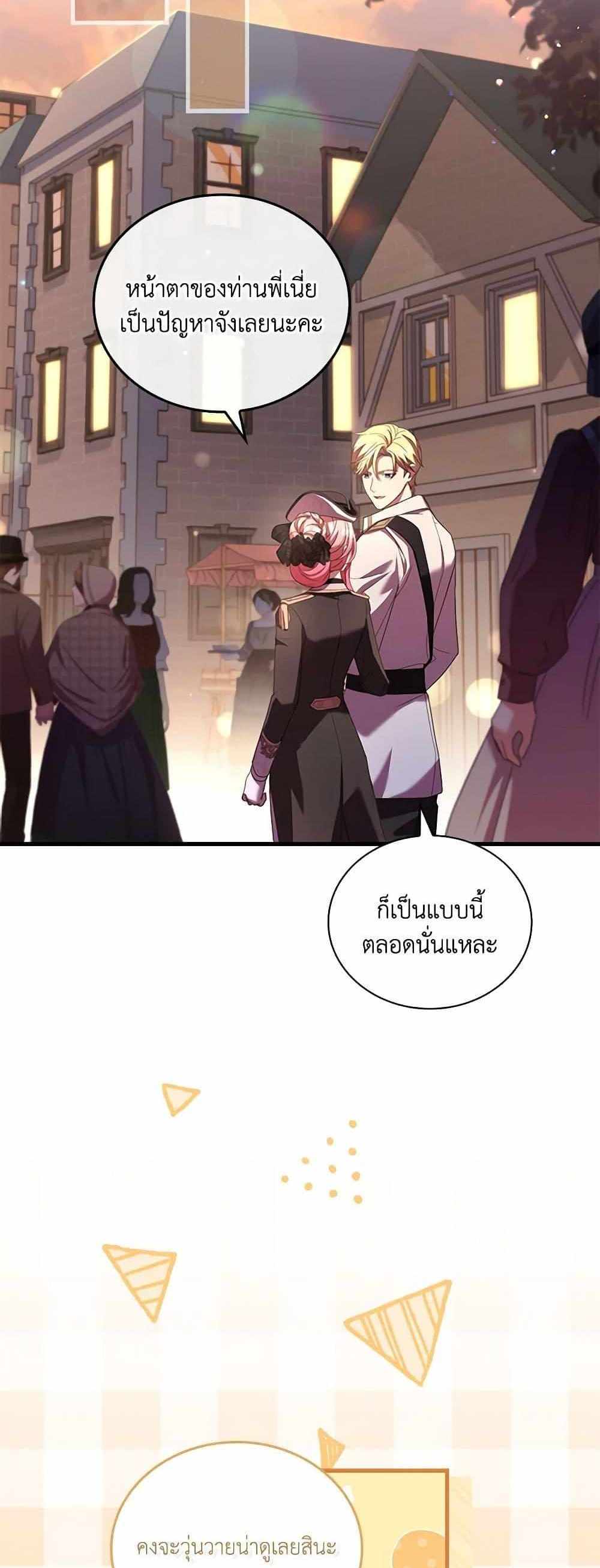 The Price Of Breaking Up แปลไทย