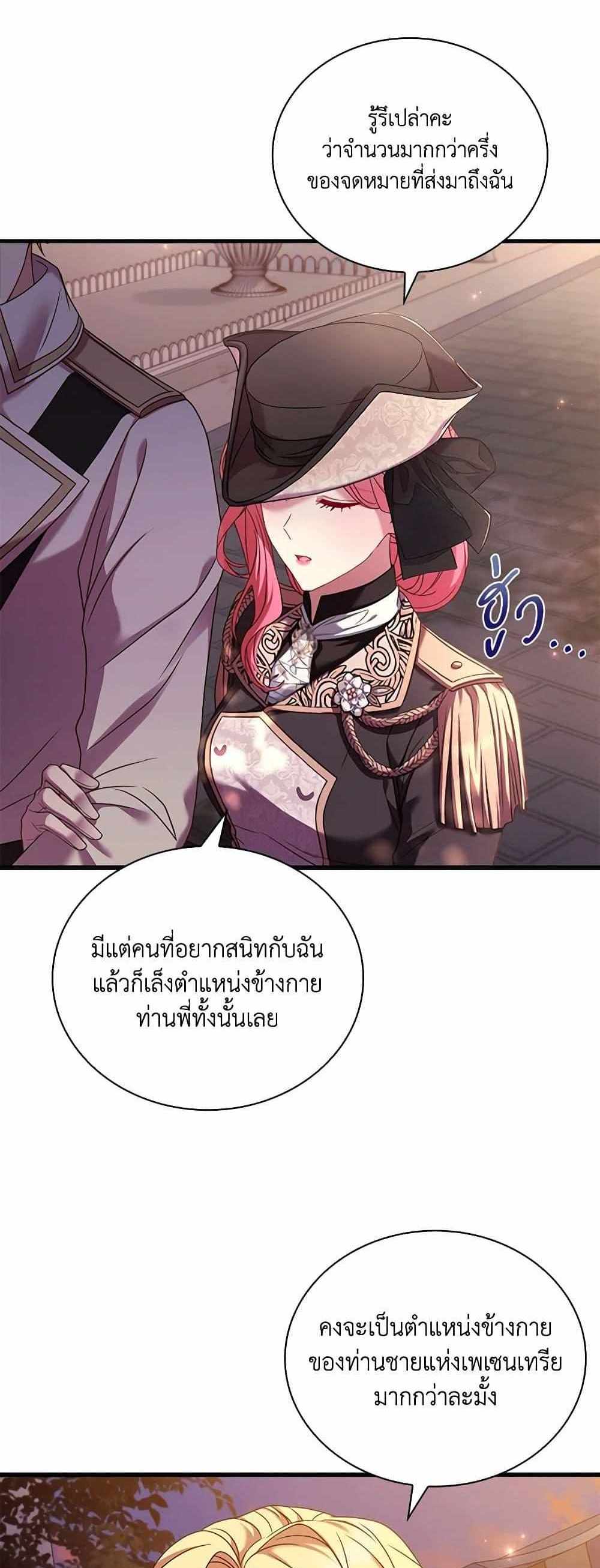 The Price Of Breaking Up แปลไทย