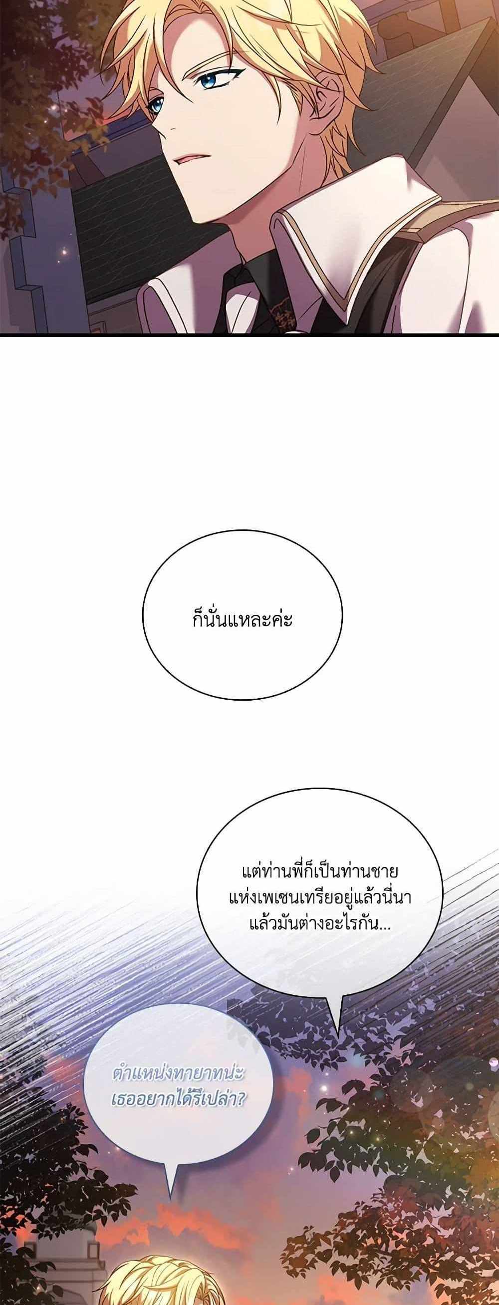 The Price Of Breaking Up แปลไทย