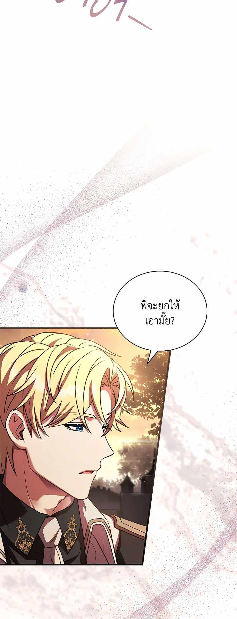 The Price Of Breaking Up แปลไทย