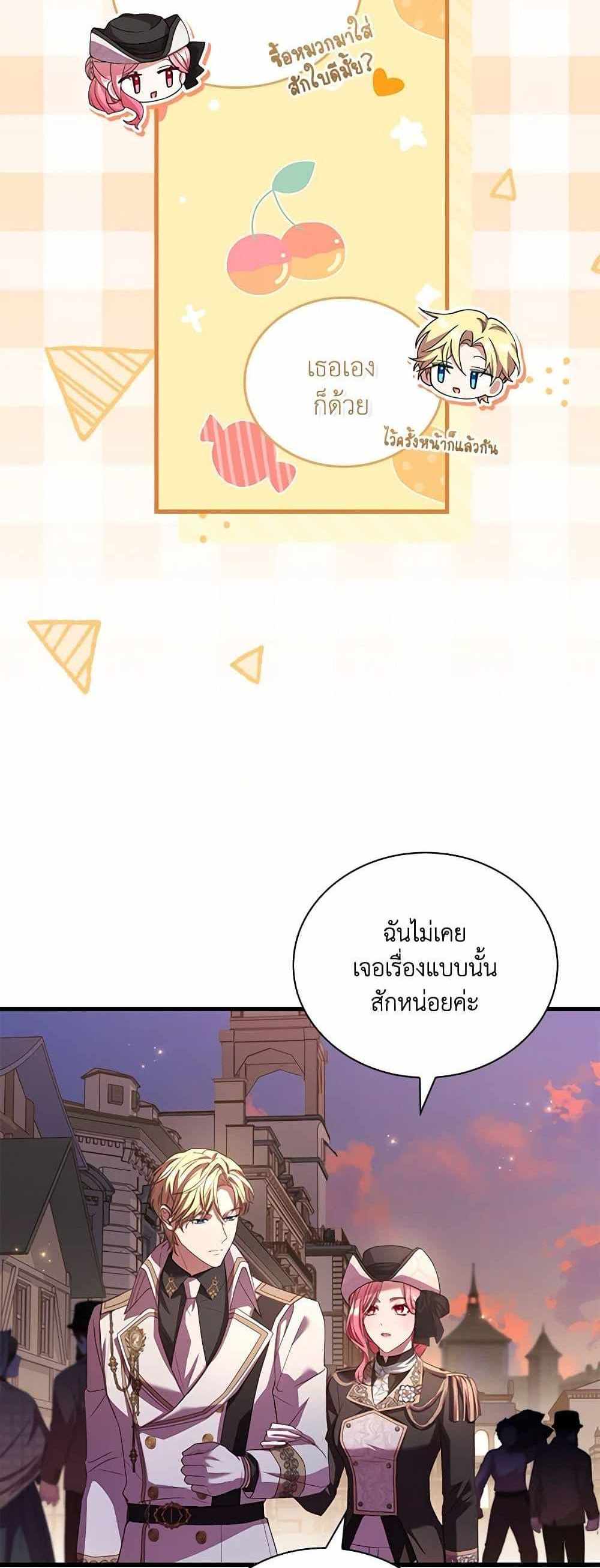 The Price Of Breaking Up แปลไทย