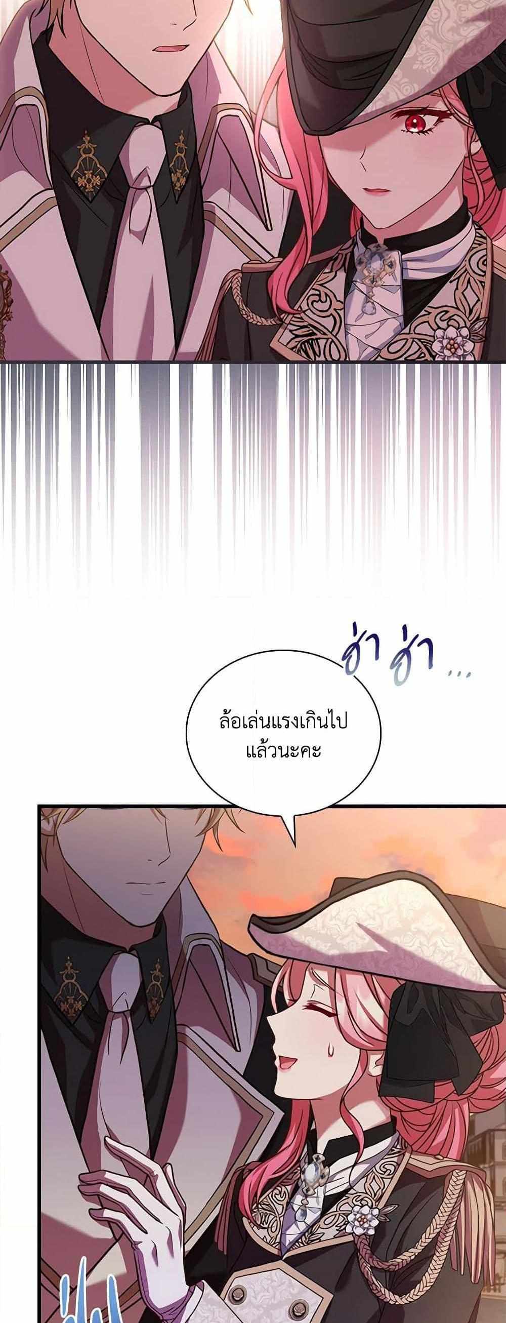 The Price Of Breaking Up แปลไทย