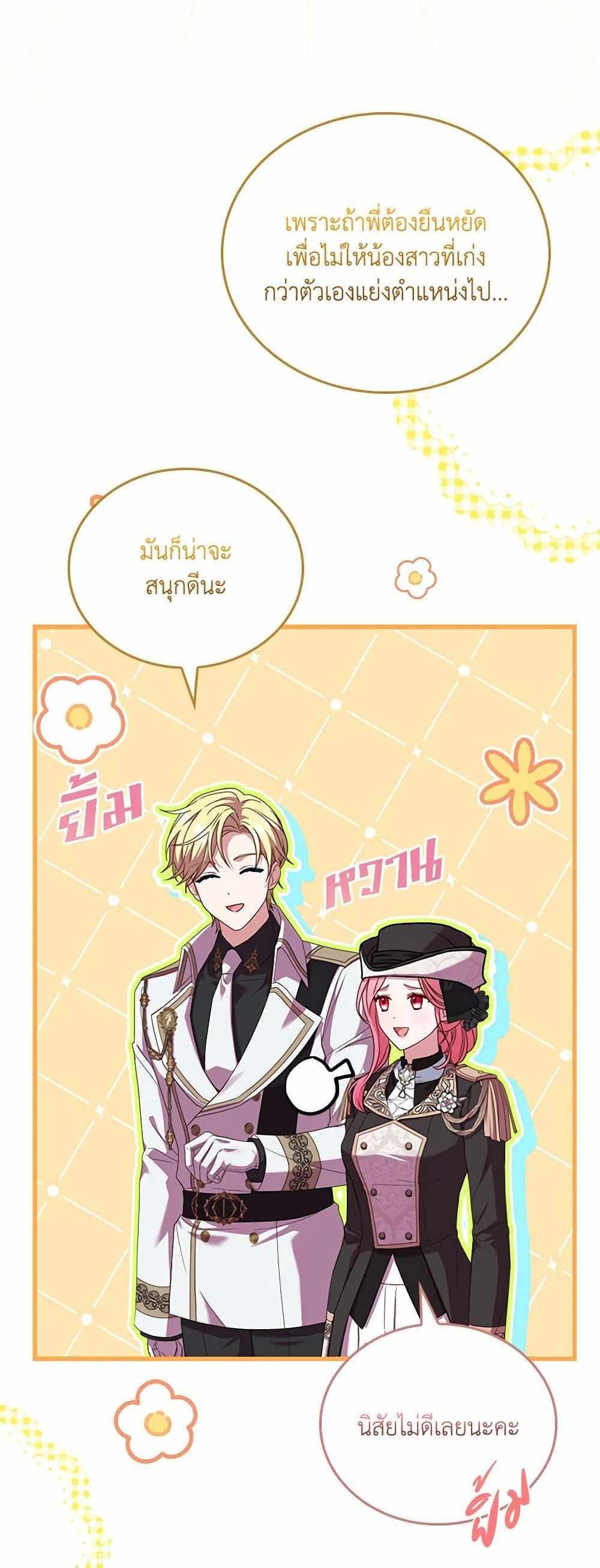 The Price Of Breaking Up แปลไทย