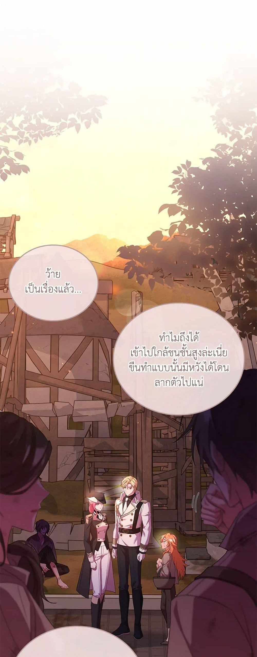 The Price Of Breaking Up แปลไทย