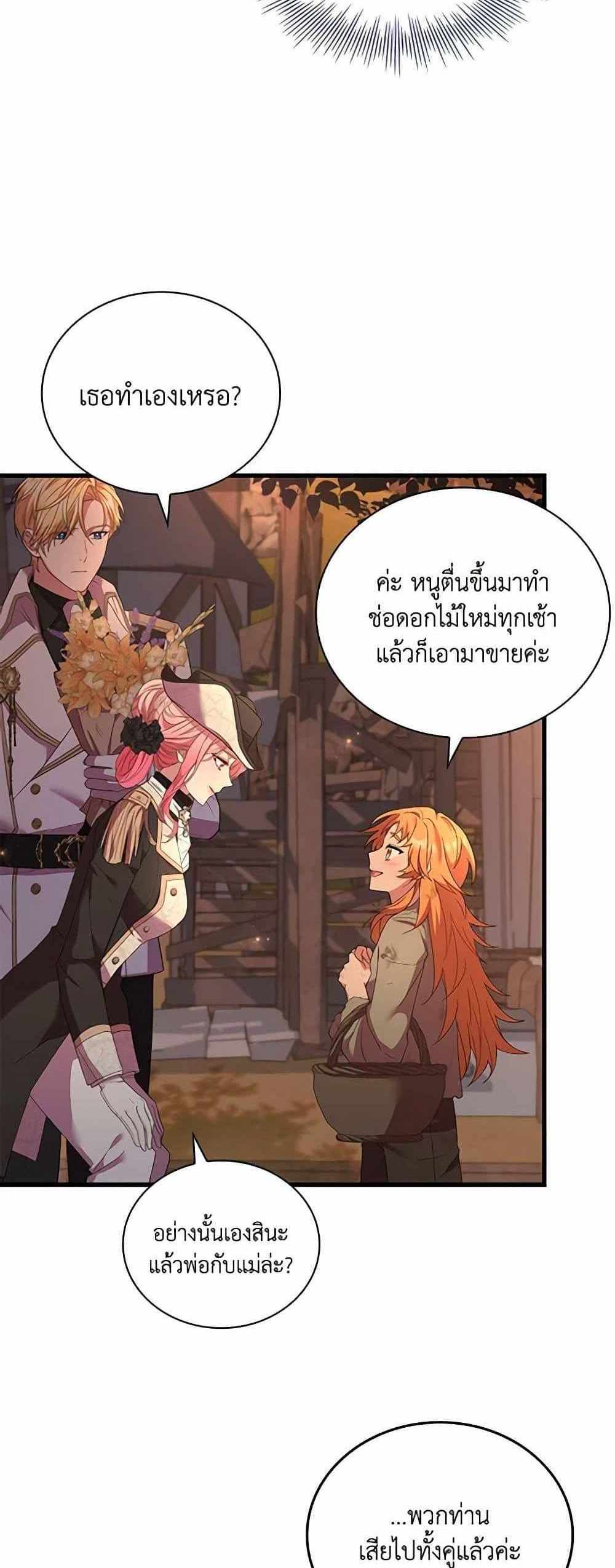 The Price Of Breaking Up แปลไทย