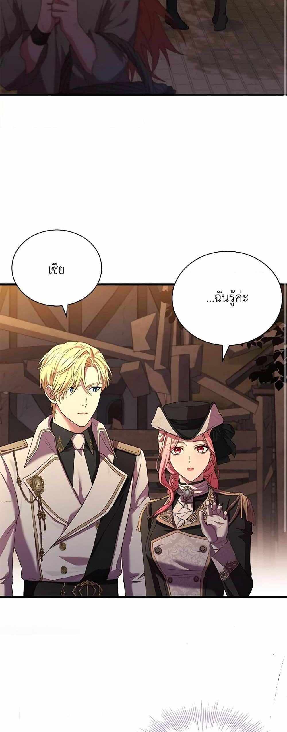 The Price Of Breaking Up แปลไทย