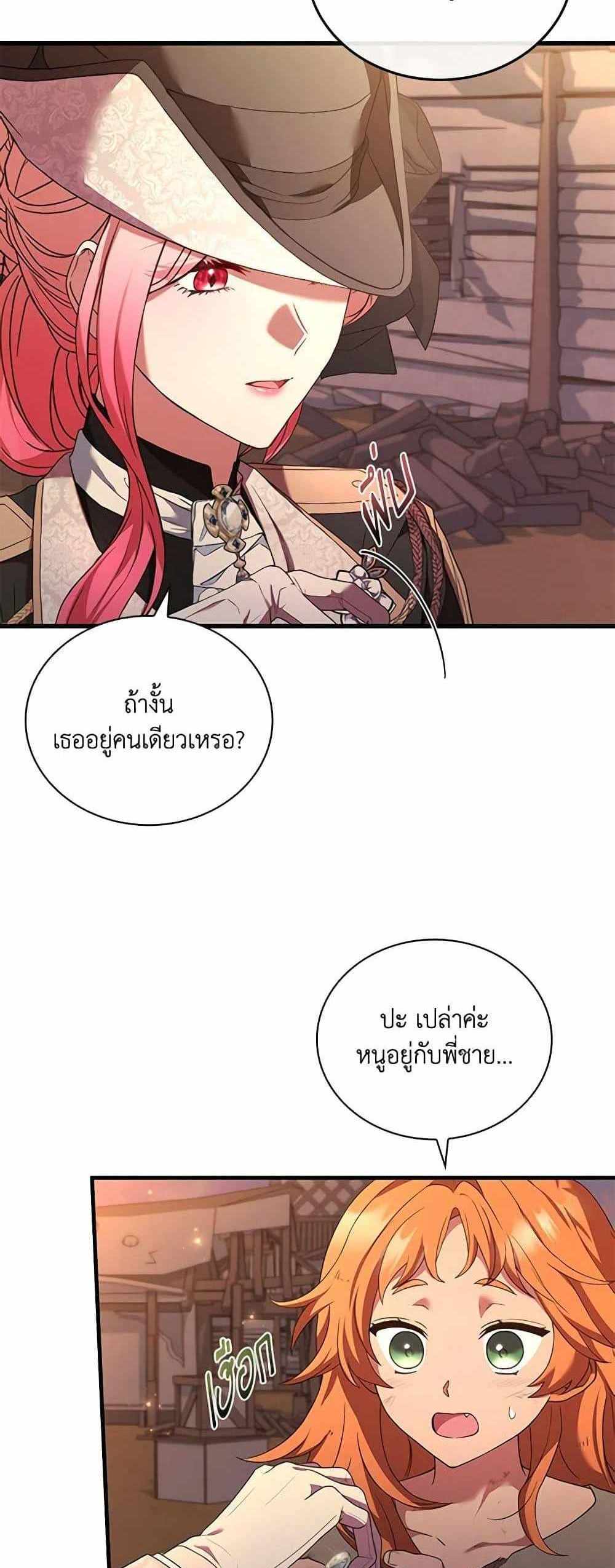 The Price Of Breaking Up แปลไทย