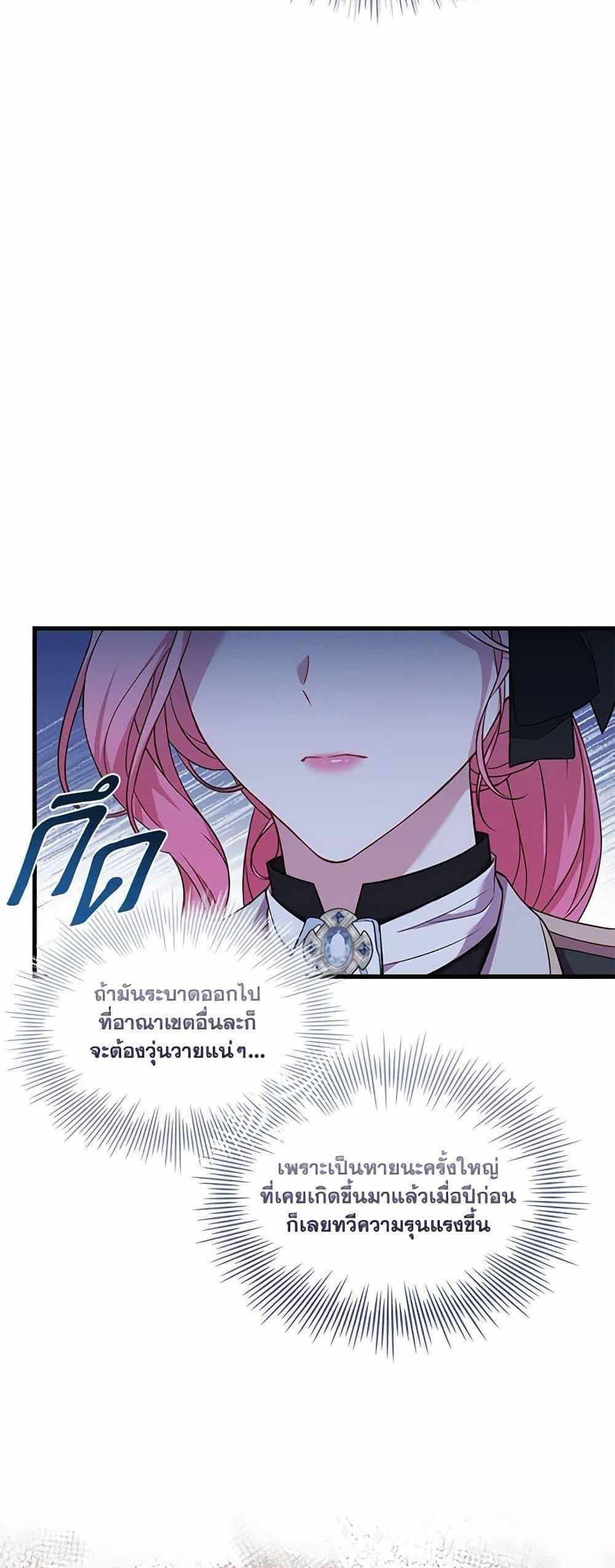 The Price Of Breaking Up แปลไทย