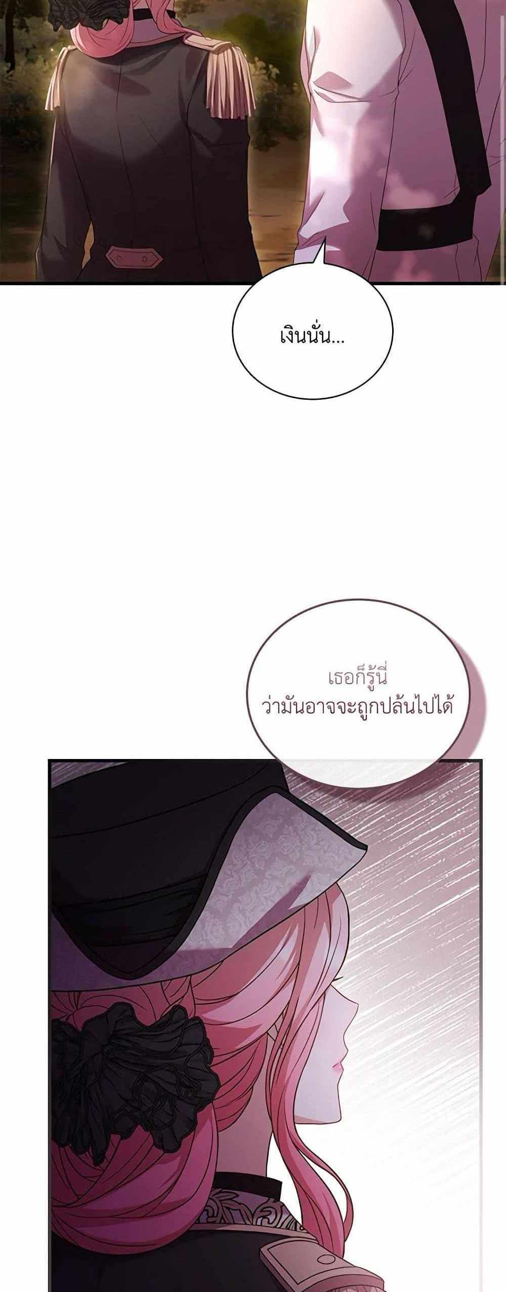 The Price Of Breaking Up แปลไทย