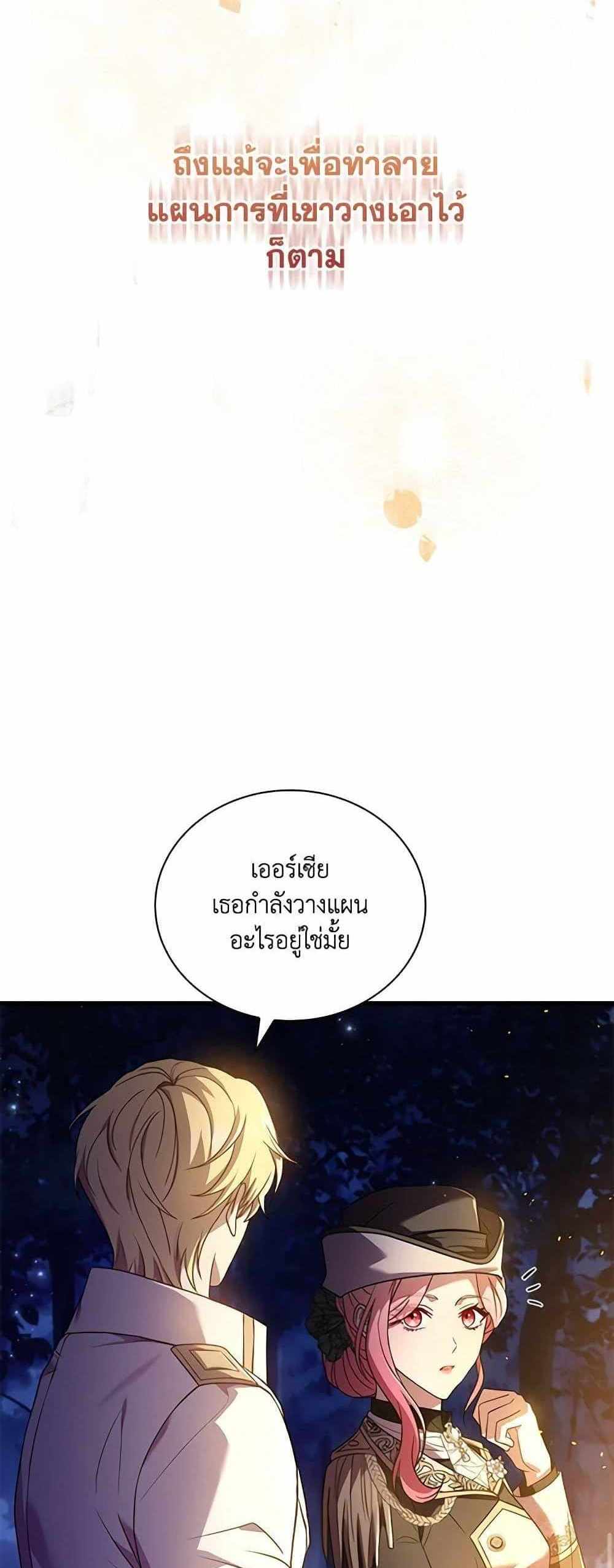 The Price Of Breaking Up แปลไทย