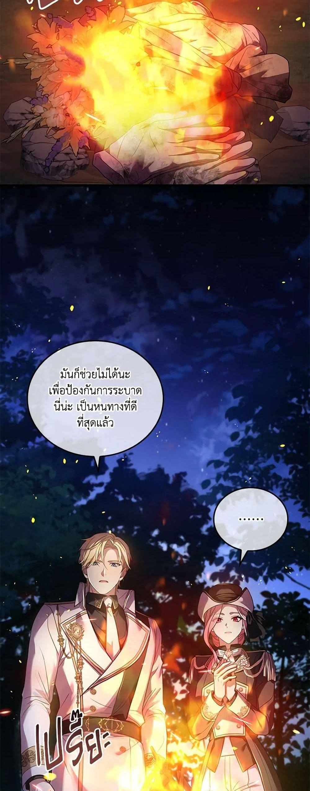 The Price Of Breaking Up แปลไทย