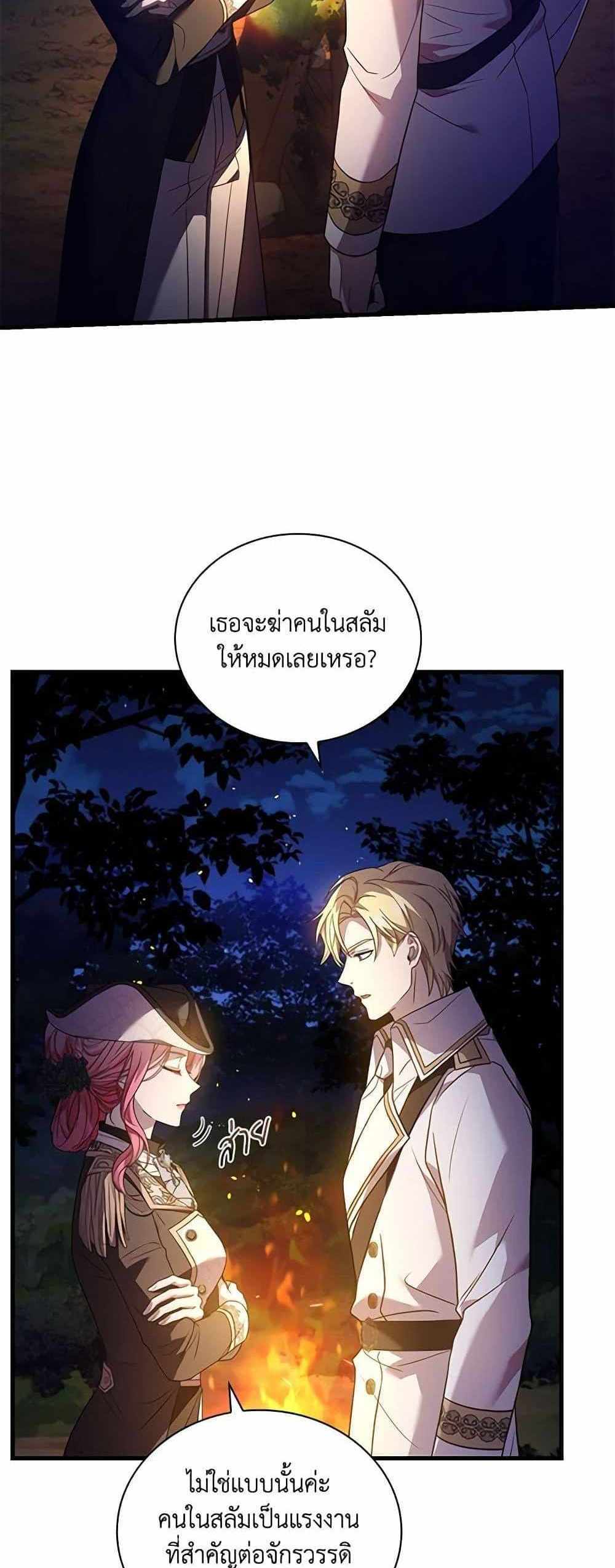 The Price Of Breaking Up แปลไทย