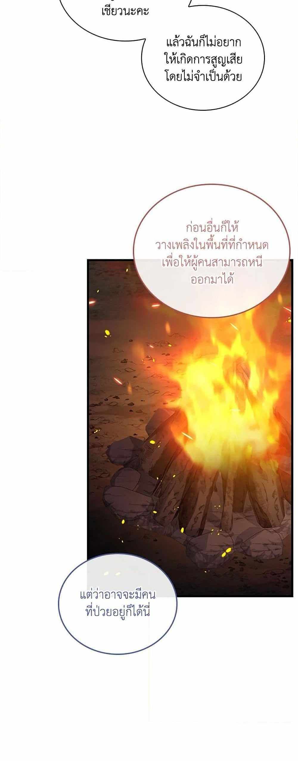 The Price Of Breaking Up แปลไทย