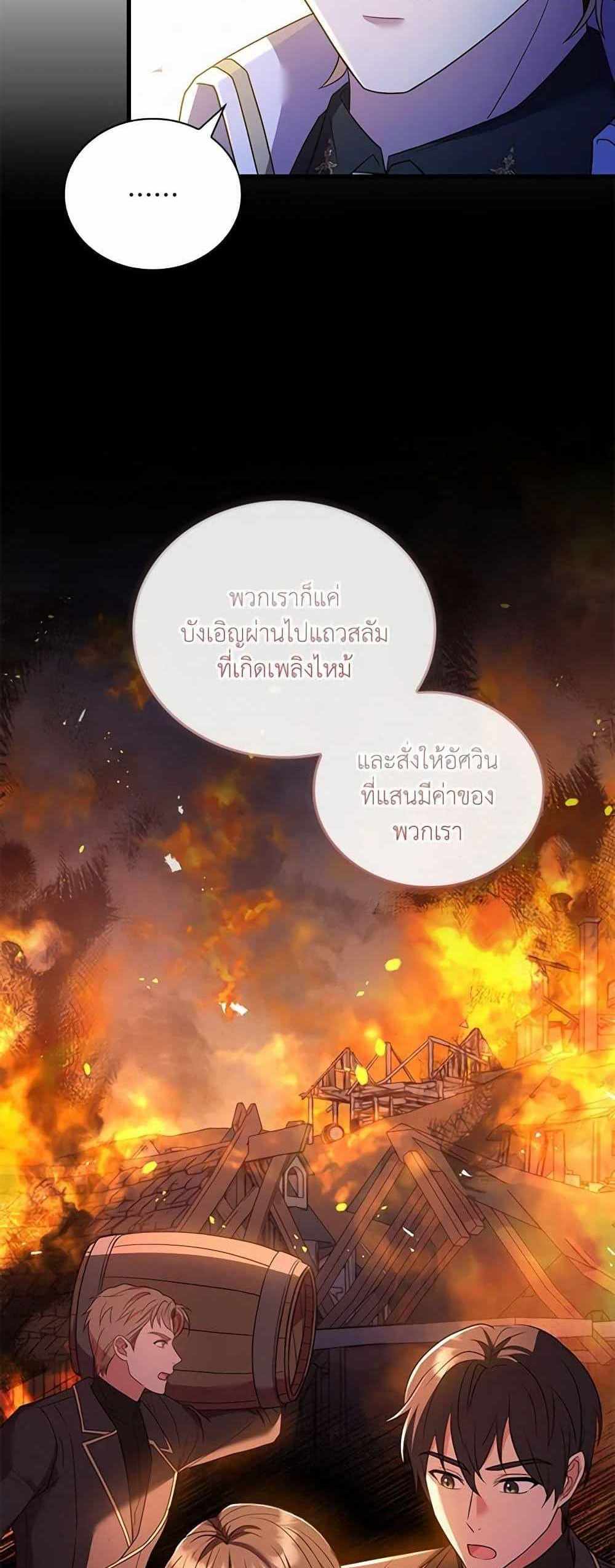 The Price Of Breaking Up แปลไทย