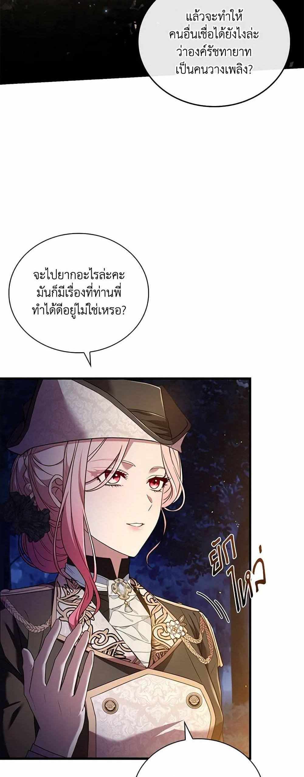 The Price Of Breaking Up แปลไทย