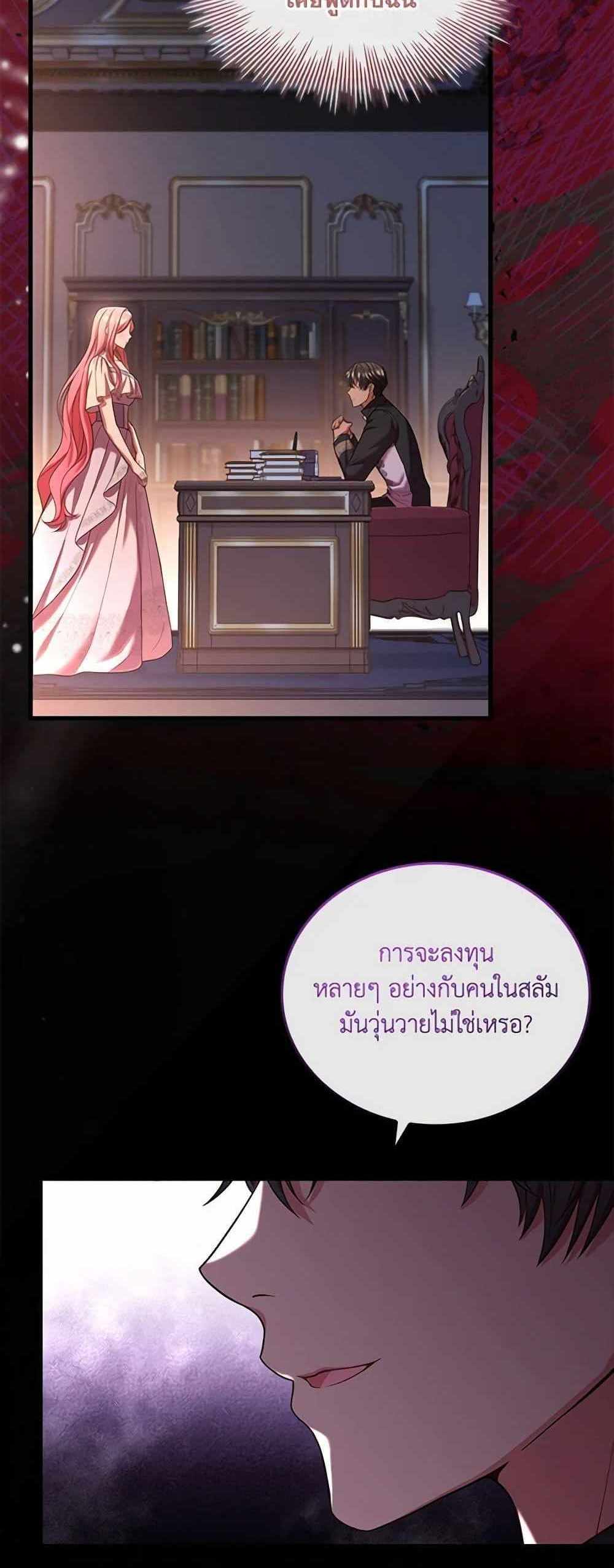 The Price Of Breaking Up แปลไทย