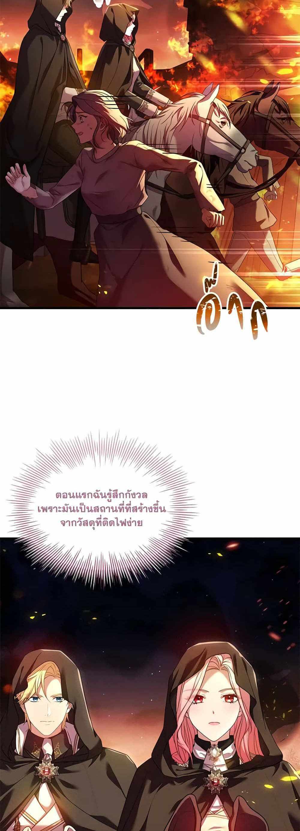 The Price Of Breaking Up แปลไทย