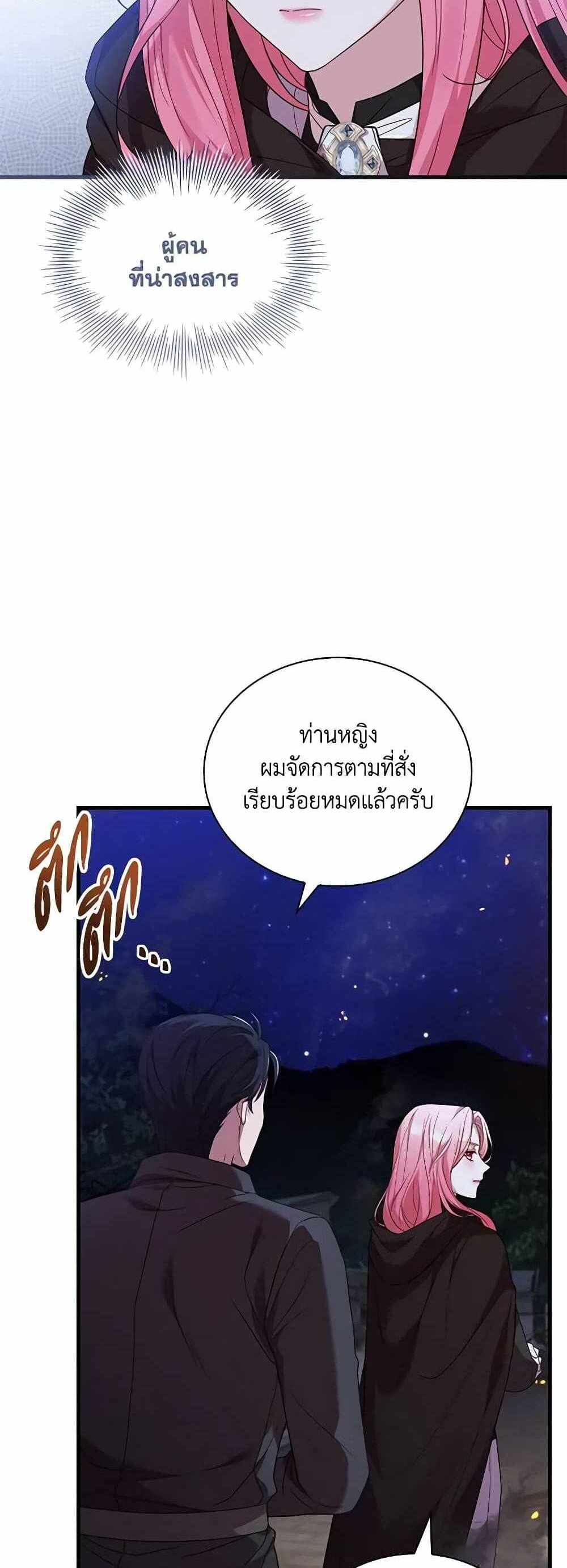 The Price Of Breaking Up แปลไทย