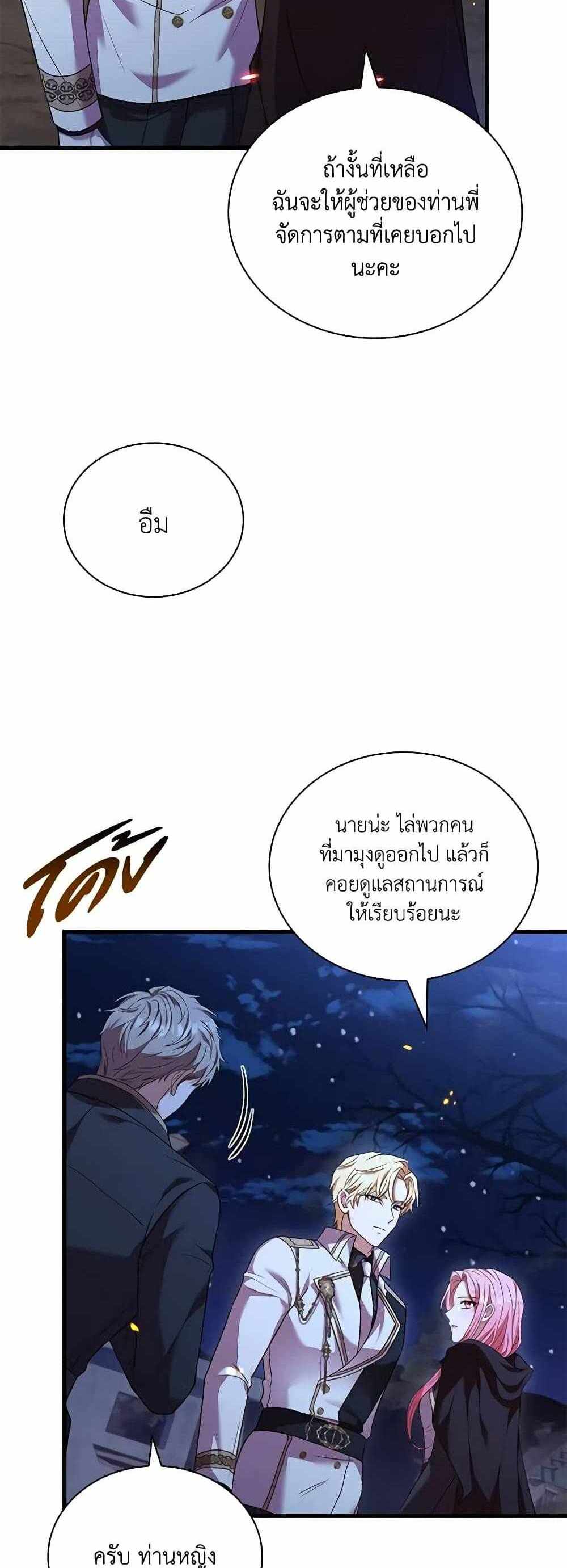 The Price Of Breaking Up แปลไทย