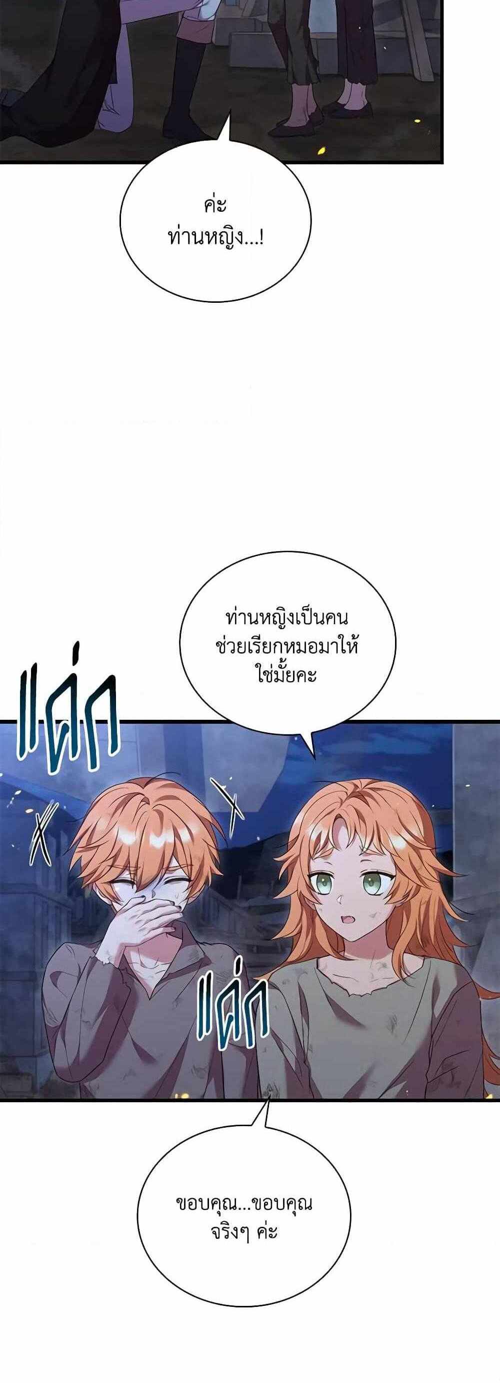 The Price Of Breaking Up แปลไทย