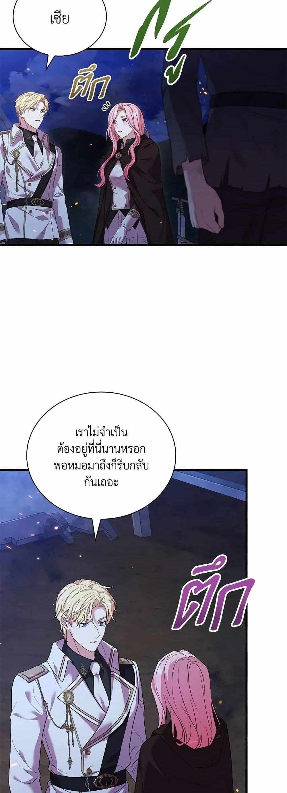 The Price Of Breaking Up แปลไทย