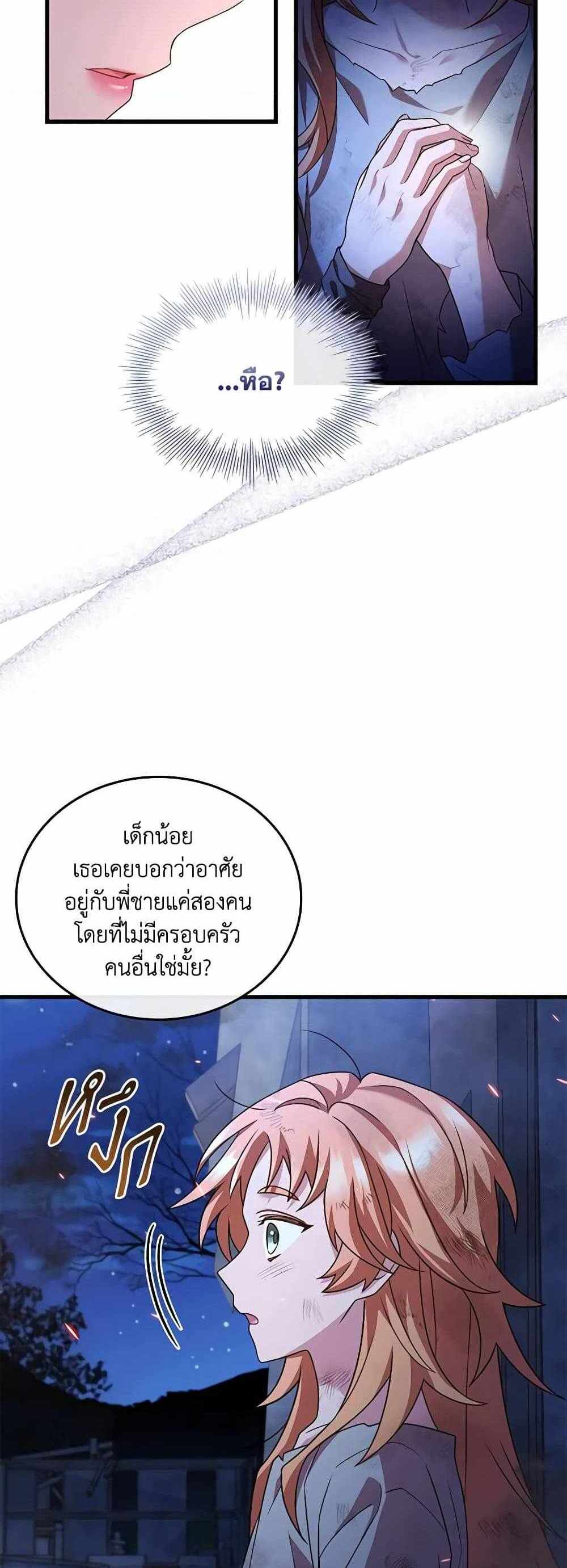 The Price Of Breaking Up แปลไทย