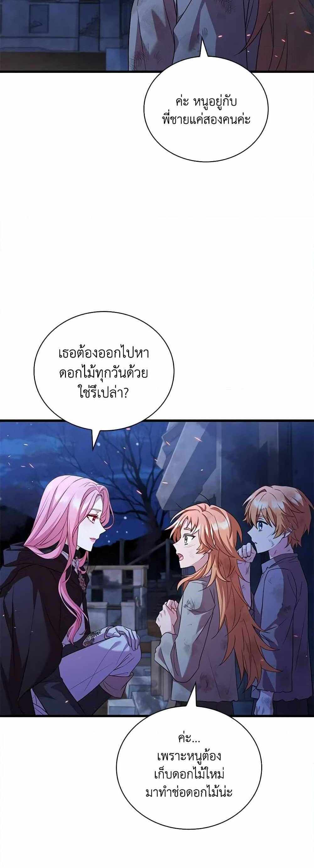 The Price Of Breaking Up แปลไทย